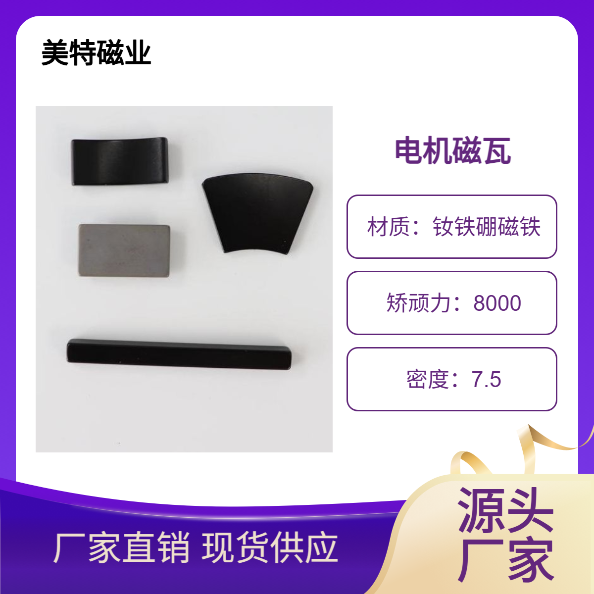 电机磁瓦 钕铁硼磁铁 瓦形 兼容性好 对环境无影响
