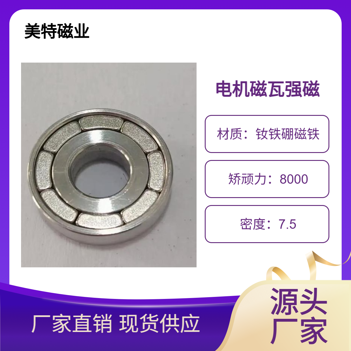 耐高温异形磁块 钕铁硼磁铁 强磁瓦 电机磁片 美特磁业