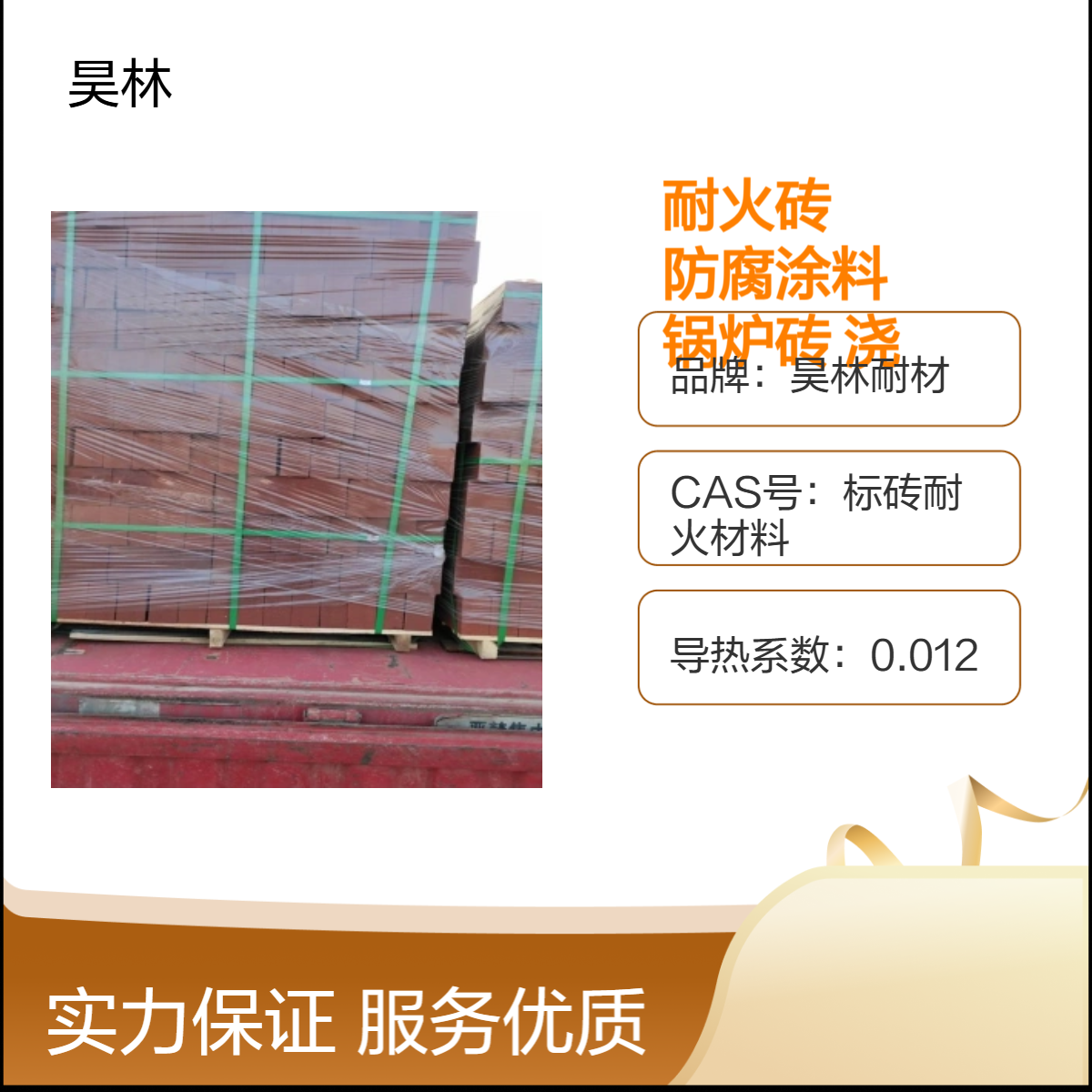 耐酸耐火砖 昊林耐材 OM防腐涂料 焚烧炉CFB锅炉砖 烟囱KS浇注料