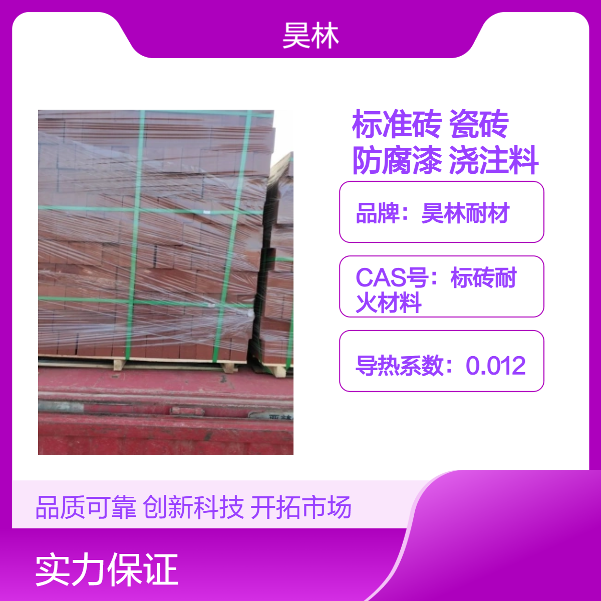 耐火耐酸标准砖 防腐蚀瓷砖 昊林耐材 OM涂料 MC防腐漆 KS浇注料