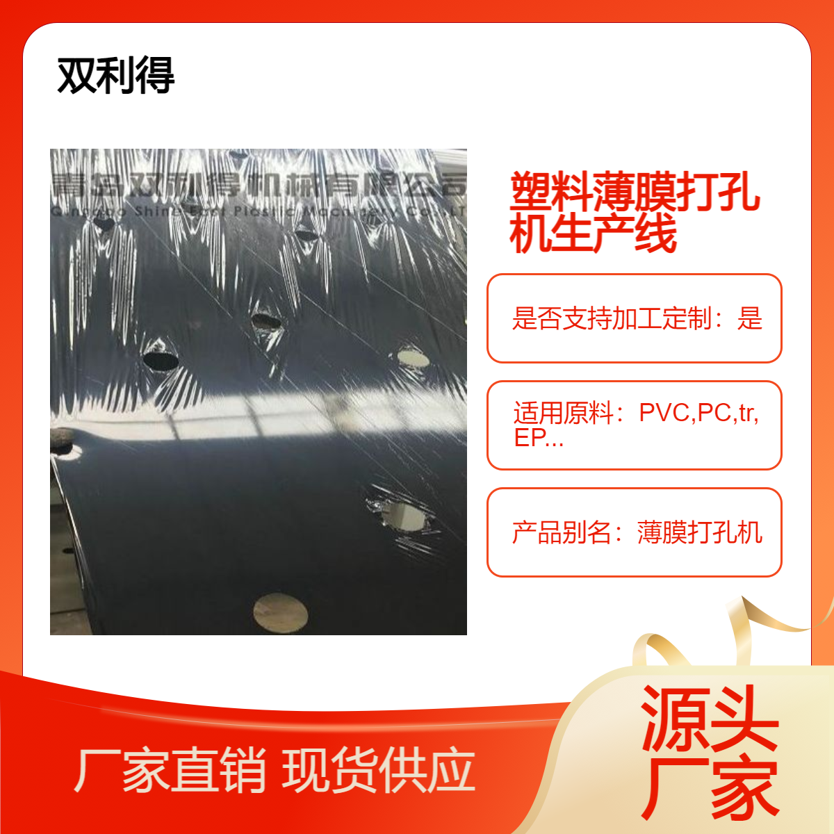 塑料薄膜打孔机设备孔间距可定制适用于农业地膜包装膜等