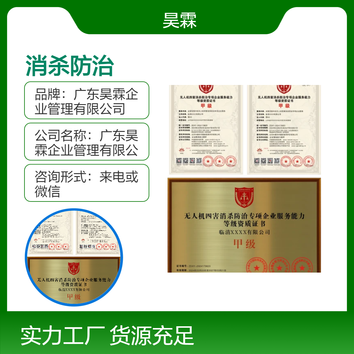 无人机四害消杀防治专项企业服务能力证书 服务范围广泛 专业咨询