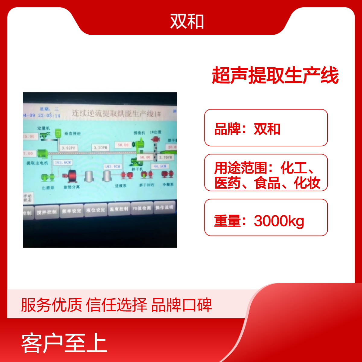 震撼！连续逆流超声提取生产线，高效提取的秘密武器