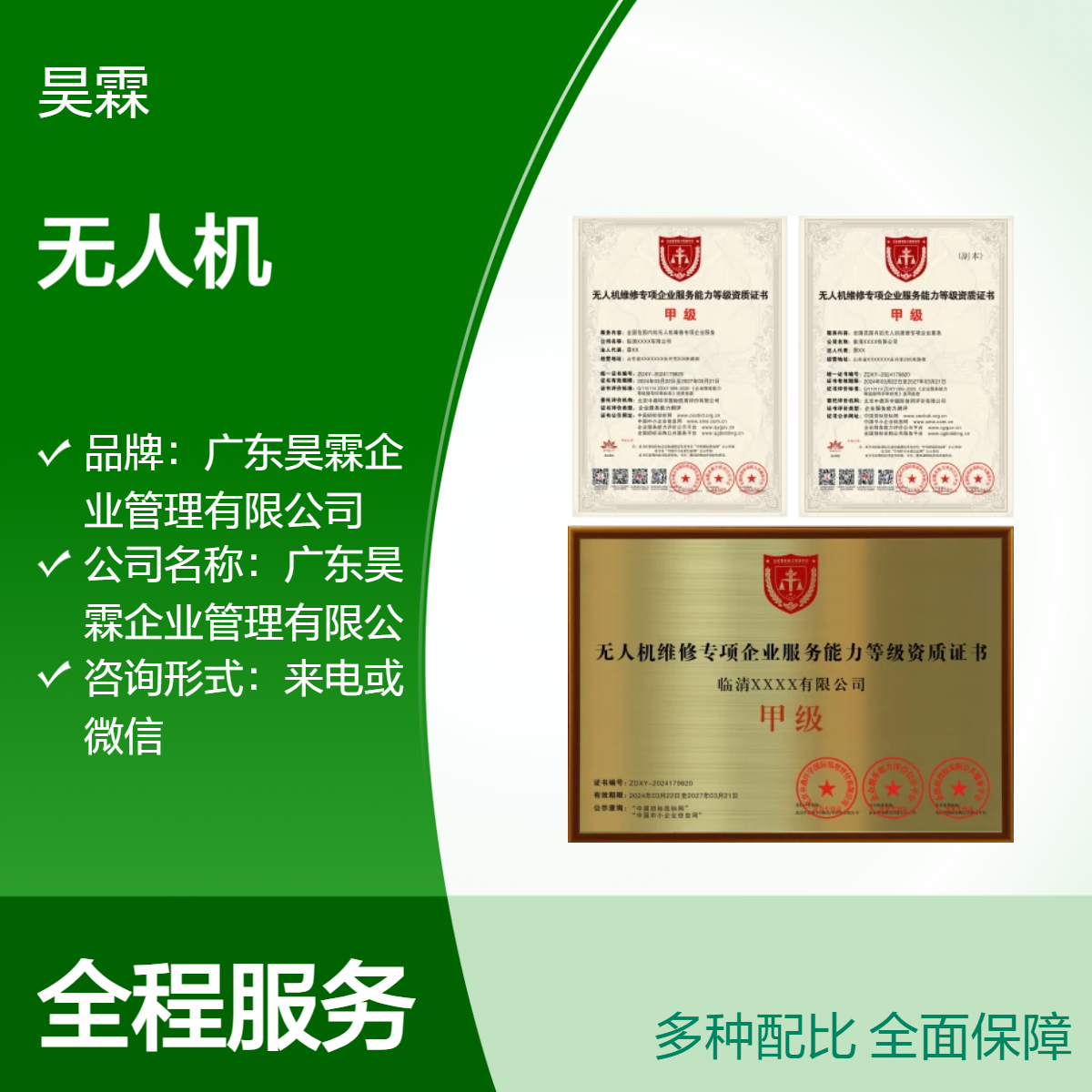 全国通用 无人机维修企业服务能力等级证书 专业正规 可办可加急