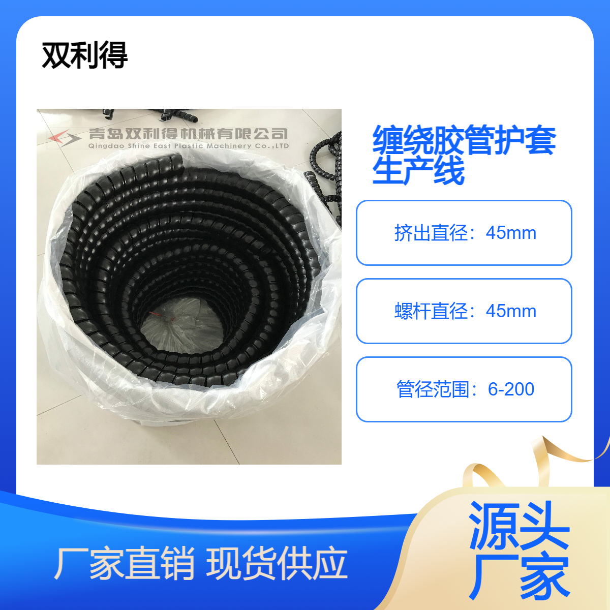 电机驱动自定心卡盘旋转胶管同步缠绕护套生产线