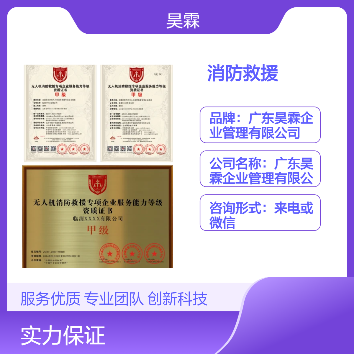 全国通用 无人机消防救援服务能力等级 专业正规 全国可办可加急