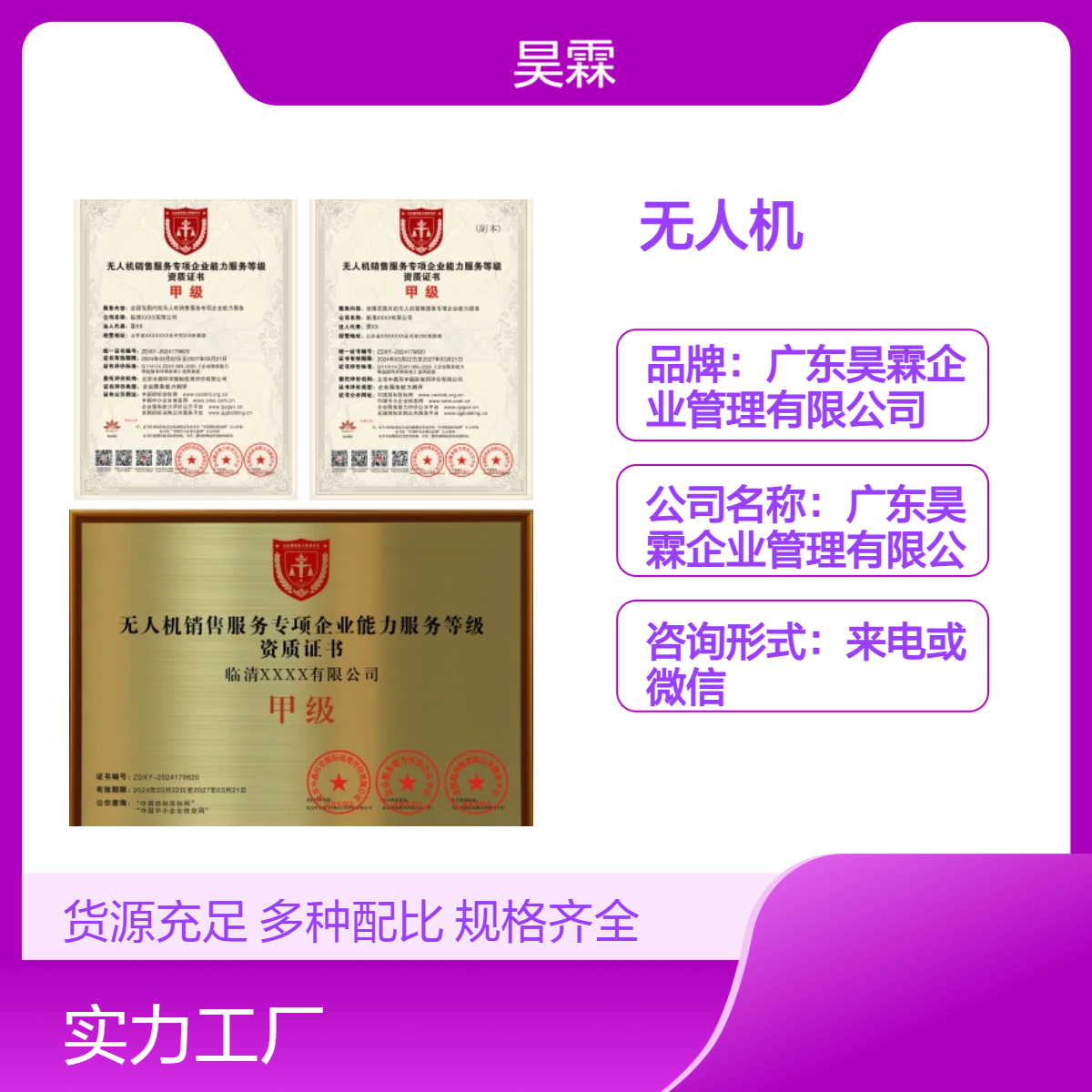 全国通用 无人机销售专项企业能力服务等级 申报详细 网上可查