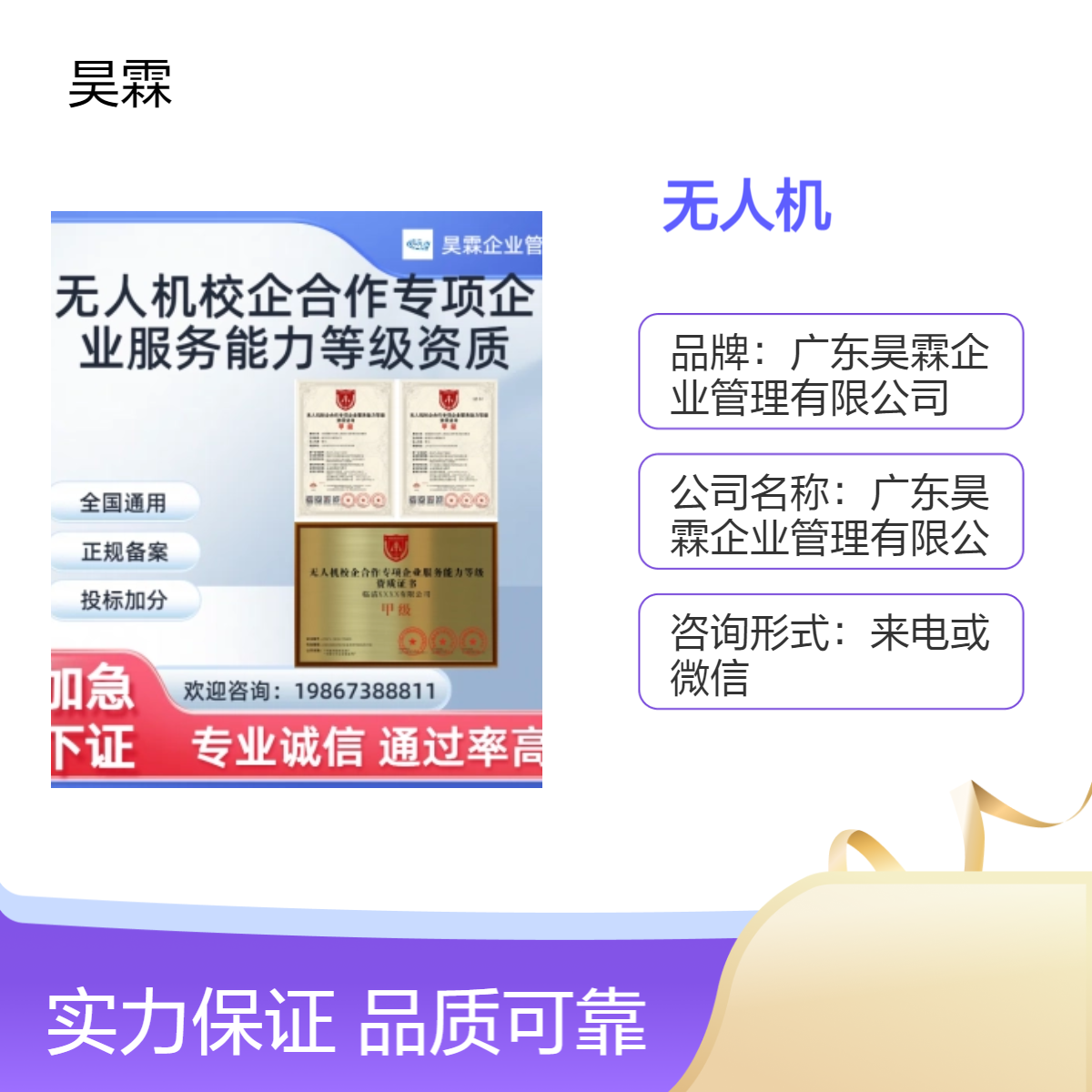 全国通用 无人机校企合作专项企业服务能力等级 免年审 全面解读