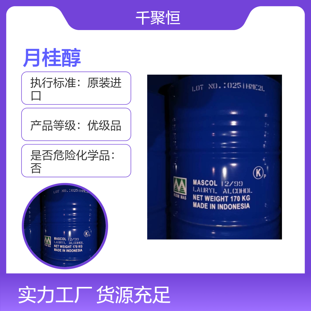 春金12醇 月桂醇 正十二碳醇 化工原料 十二醇 工业级