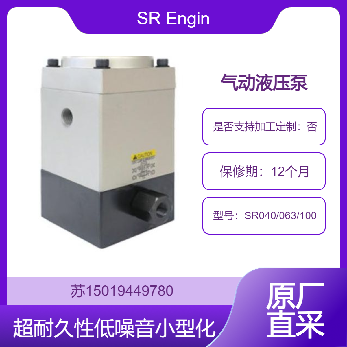 SR040/063/100 系列液压泵 用于模具举升装置和其他需要高油压的场合SR Engineering