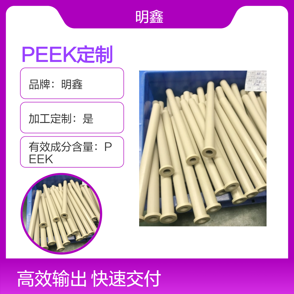 明鑫本色PEEK棒 聚醚醚酮加工零件 可定制异形件耐高温腐蚀