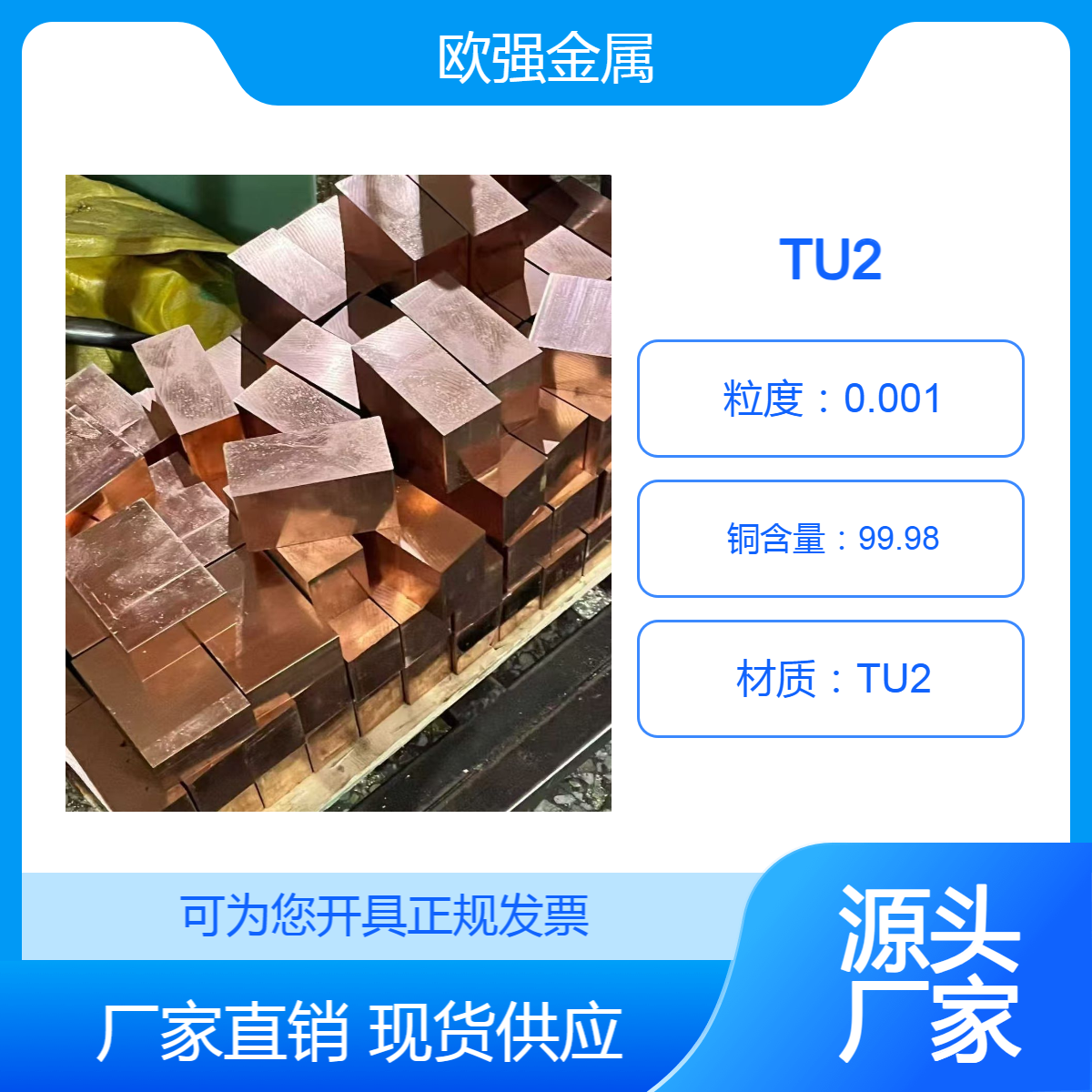 无氧铜TU1 TU2 C1020 C10200铜板 铜棒 薄板 铜带 高导电