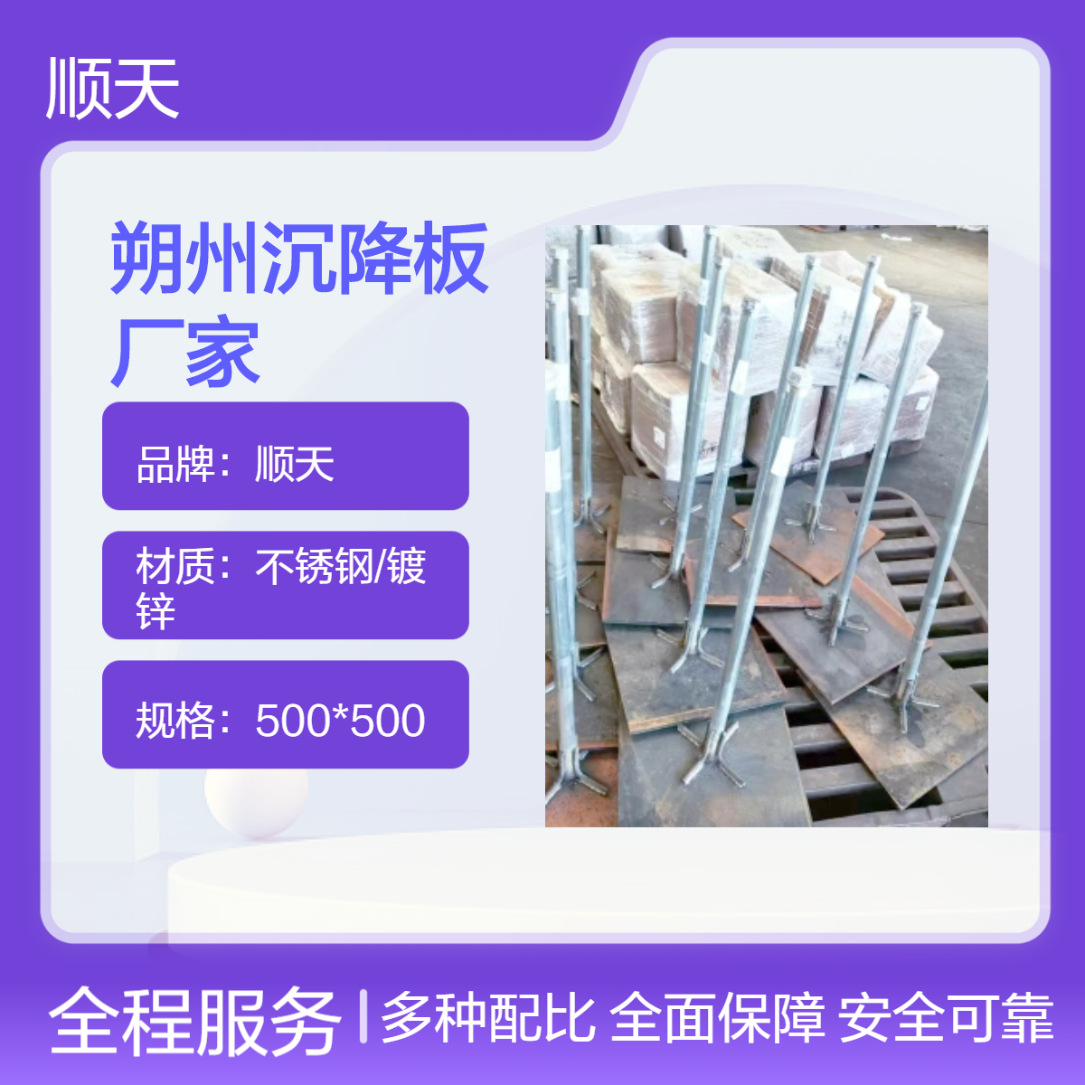 顺天 桥梁基础沉降板形状按需定制 大型工程都能满足
