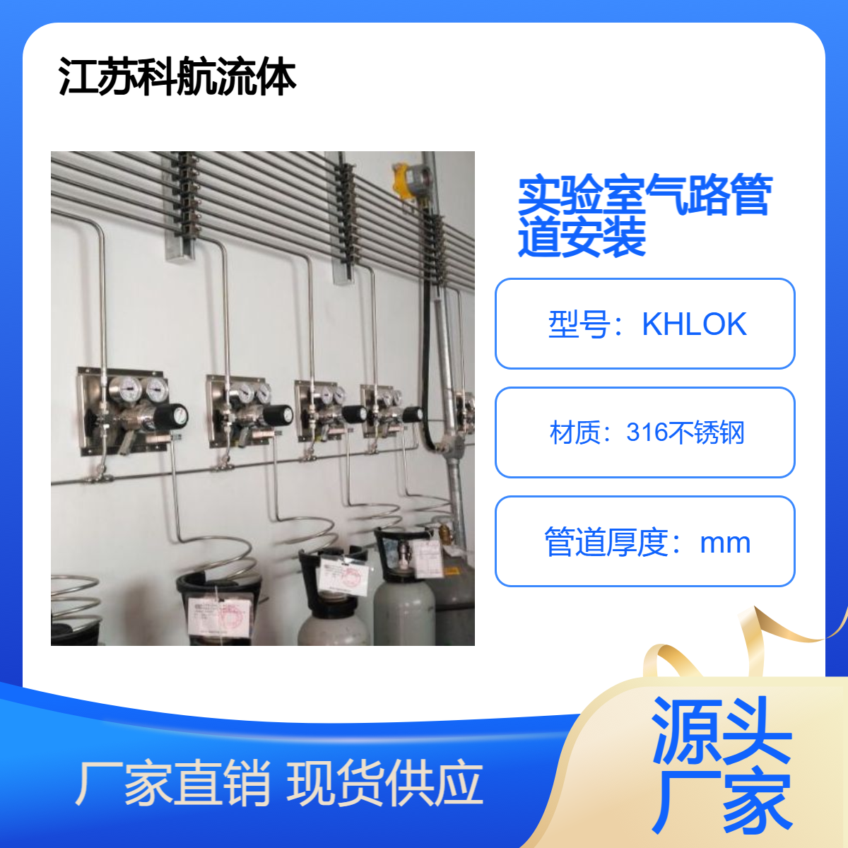 科航流体 实验室氮气氧气氩气管道安装 化验室气路设计施工铺设