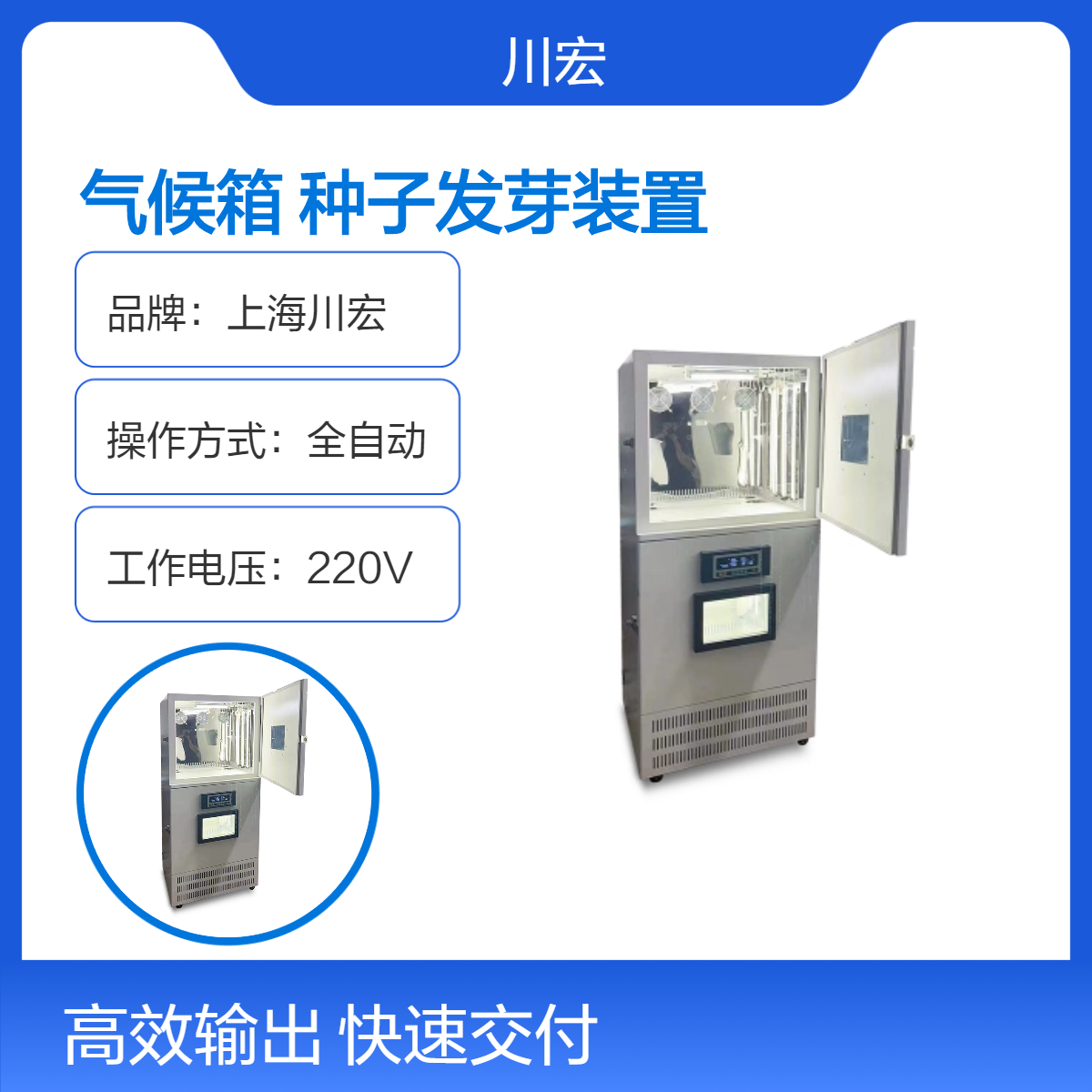 可叠加人工气候箱 PRX-150A 小型种子发芽装置