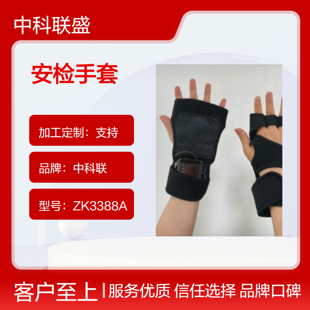 中科联ZK3388A高灵敏度安检手套广泛使用各单位场所