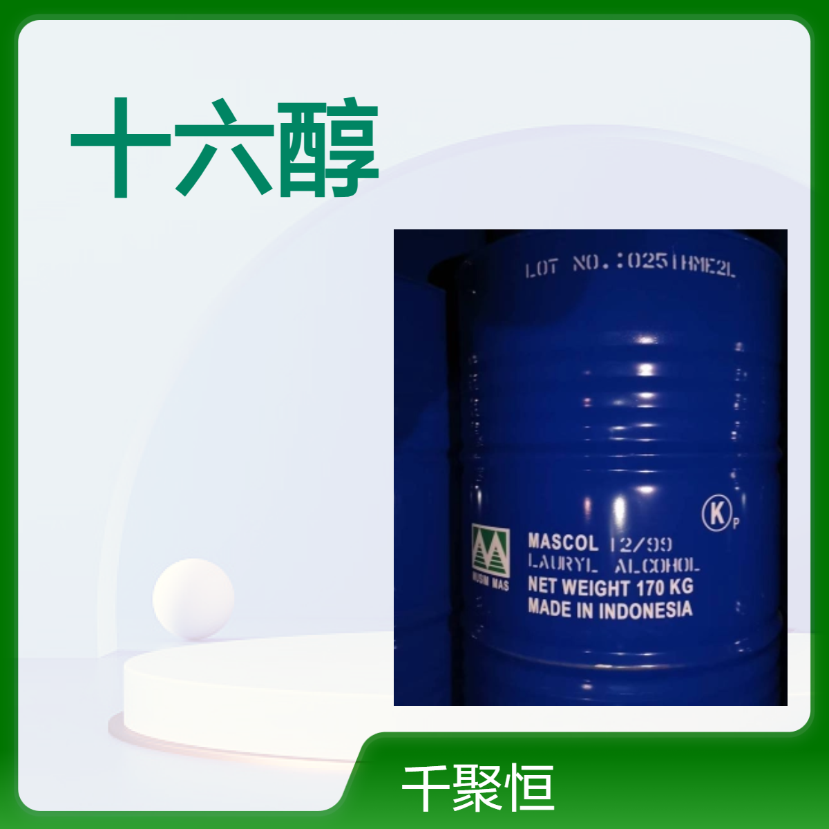 春金品牌优级十二醇印尼原装进口 99%高含量 长期供应