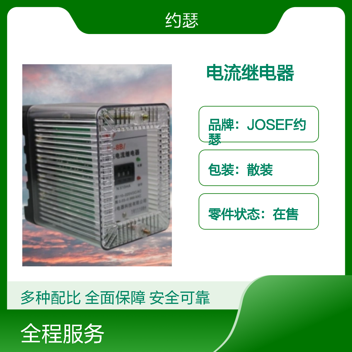 JOSEF约瑟 JL-8B/212DK电流继电器 220VDC 板前接线