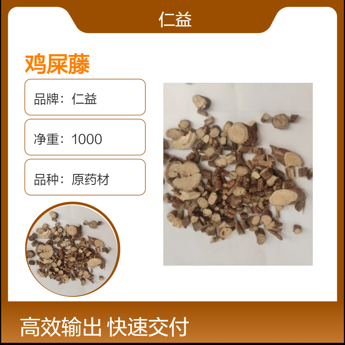 仁益原药材鸡屎藤 初级农产品 袋装1000g 遵医嘱24小时发货