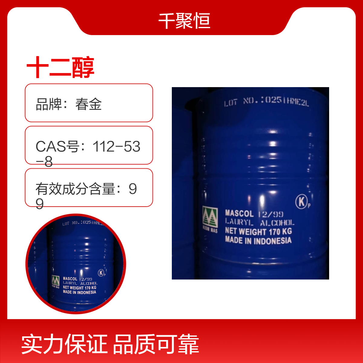 十二醇 112-53-8 春金月桂醇 工业级洗涤剂塑料增塑剂 合成科技