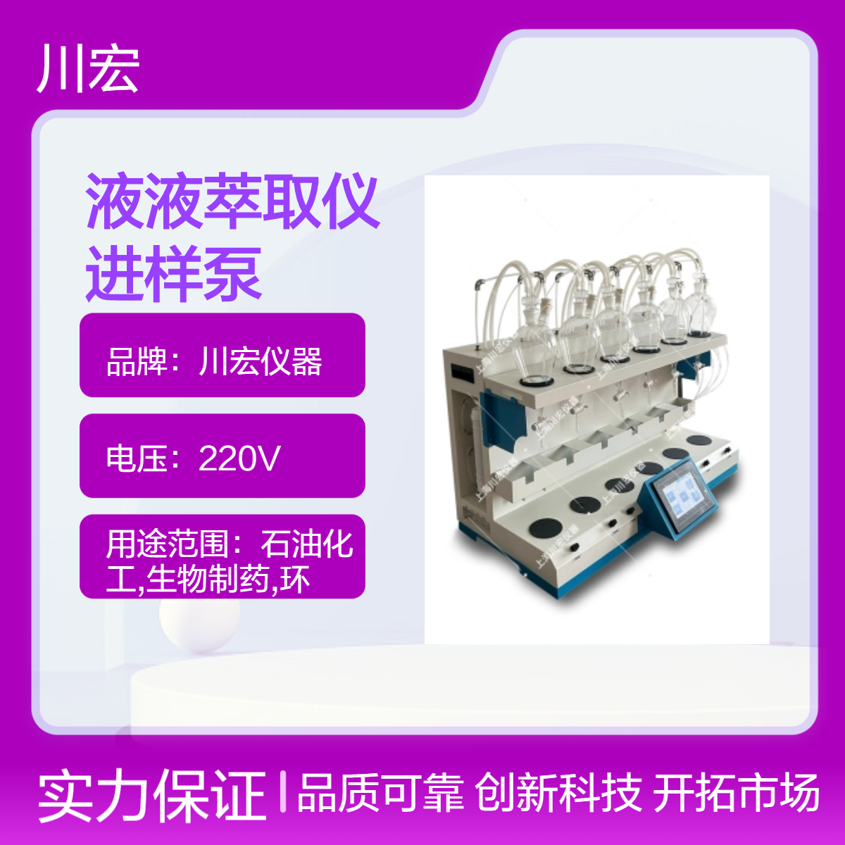 全自动液液萃取仪 常规进样泵自动加样 CHCQ-6A