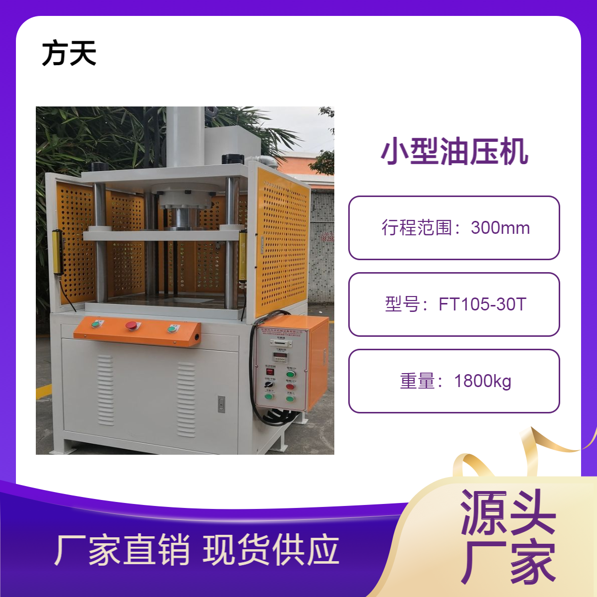 小型油压机 FT107系列 各类产品冲压裁切冲边适用