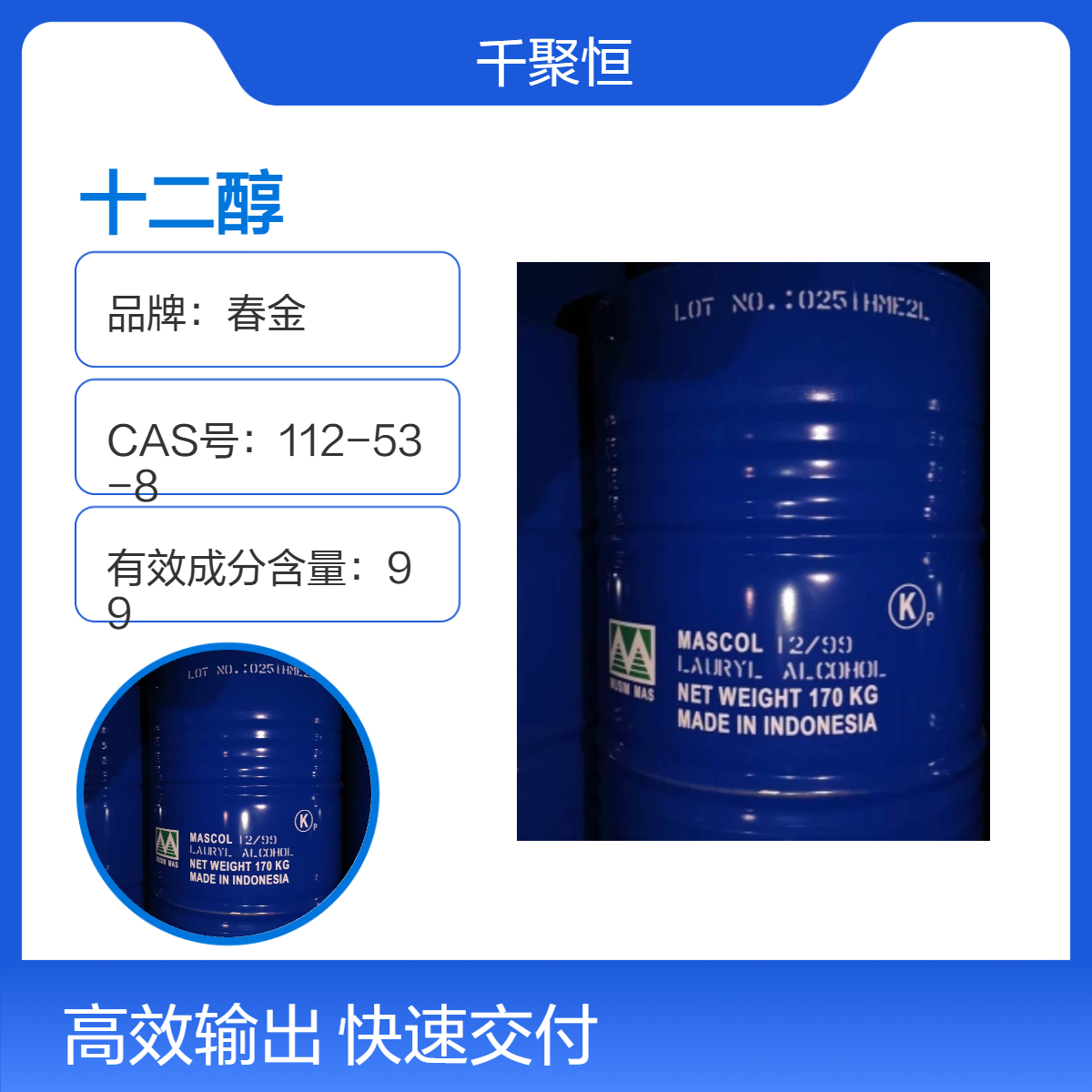 现货直供 日化原料 春金原装十二醇 表面活性剂 一手货源