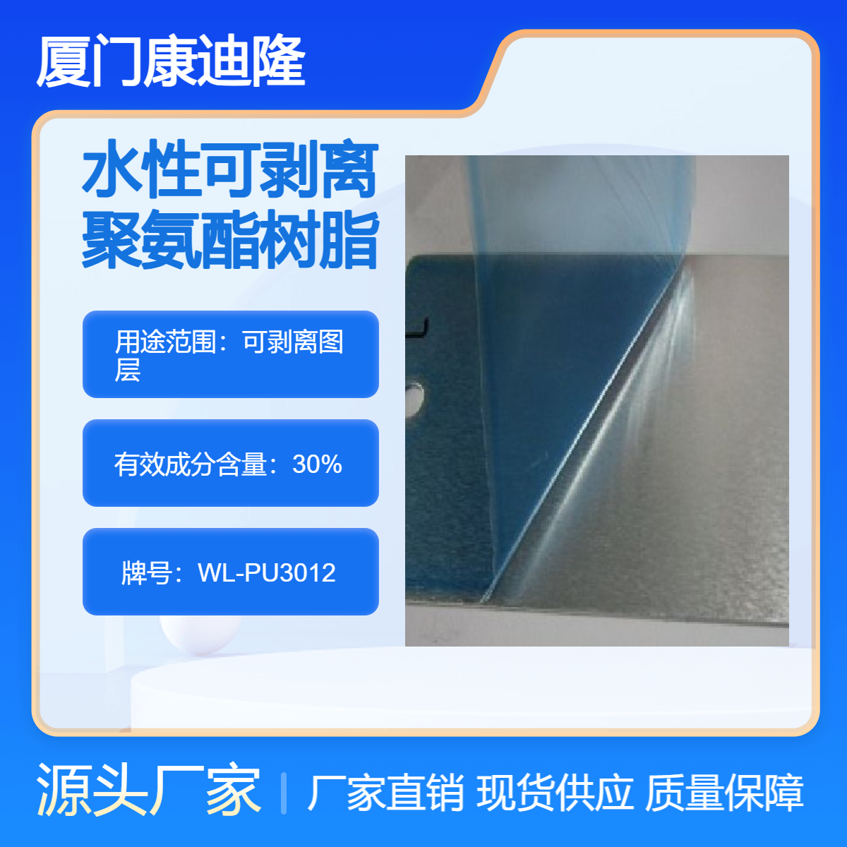 可撕膜专用树脂可剥离水性聚氨酯树脂分散体 | 临时保护涂层用