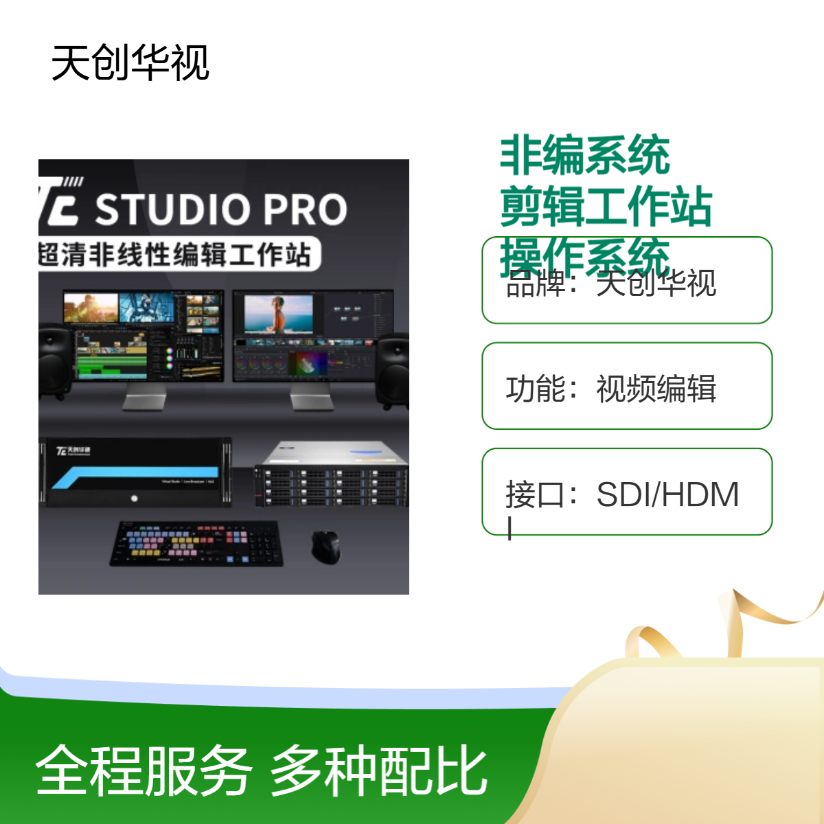 国产信创非编系统 音视频编辑剪辑工作站 支持麒麟操作系统