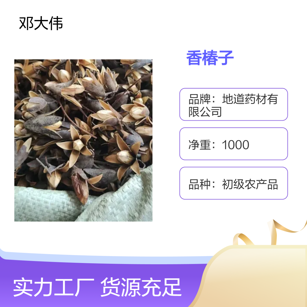 原色原药材香椿子 优选佳品 散装3年保质期全国批发