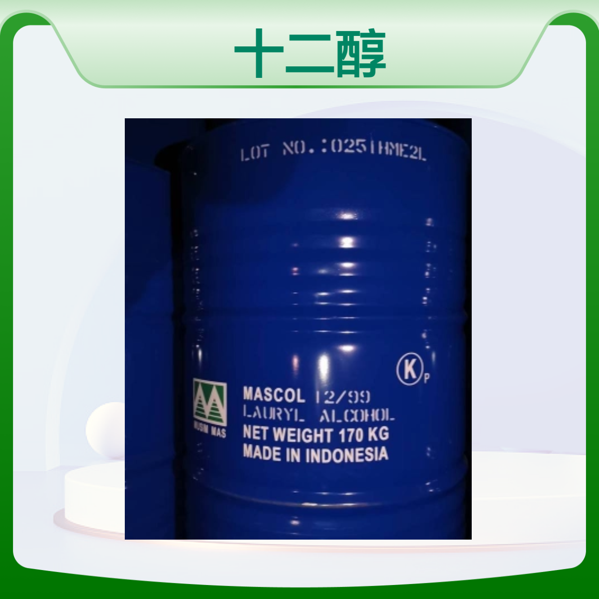 印尼春金十二醇1299月桂醇170KG铁桶装99含量化妆品洗涤剂原料