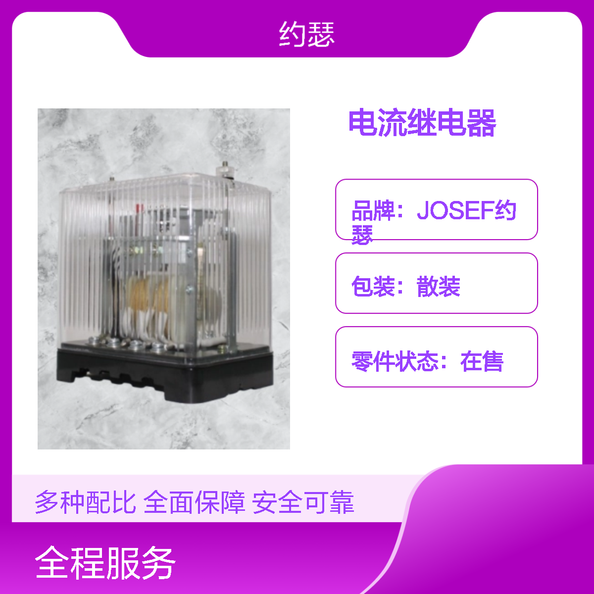 JOSEF约瑟 JWL-11/31电流继电器 220VDC 板后接线