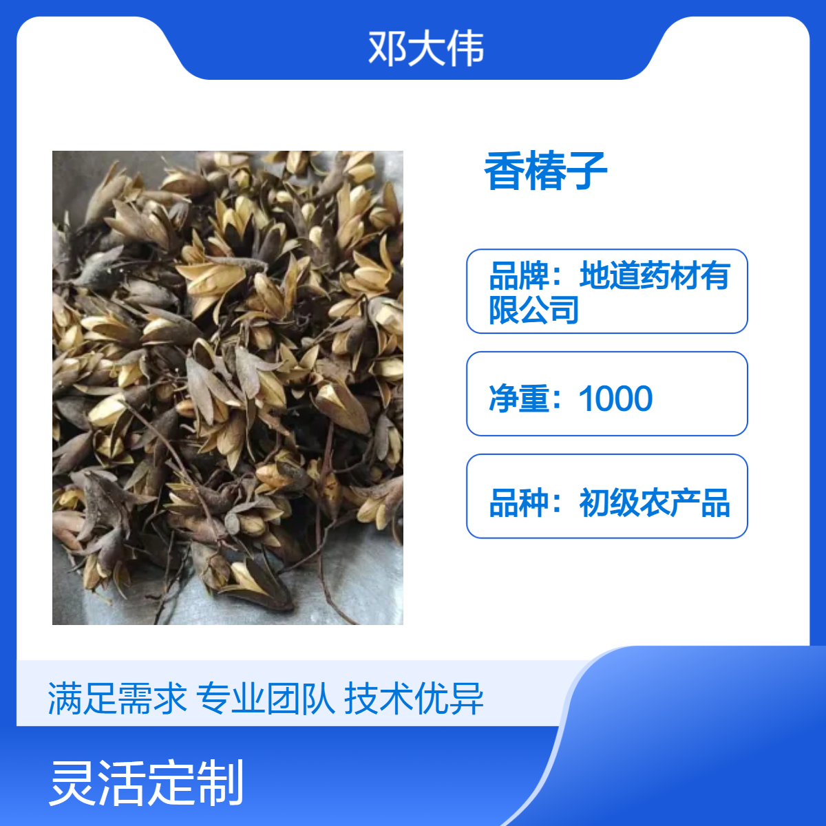 原色初级农产品香椿子供应 椿树皮椿树 散装3年保质期