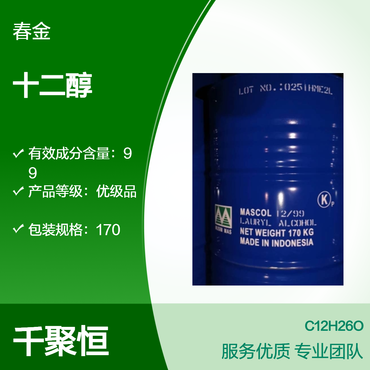 月桂醇印尼进口春金十二醇精细化工原料有机合成 使用广泛 库存充足
