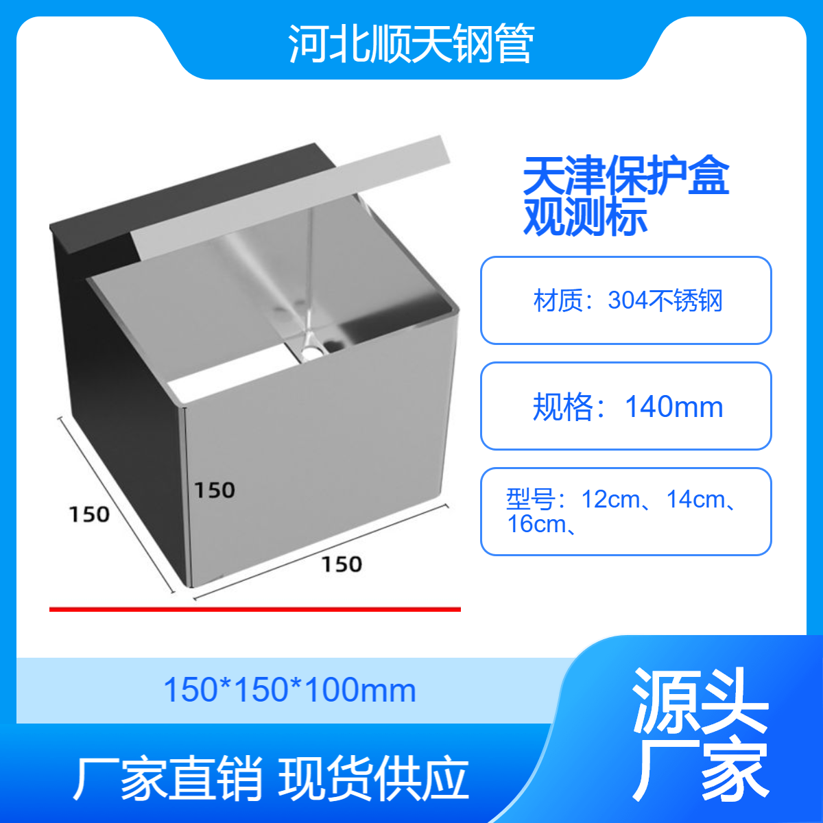 顺天 不锈钢亮面保护盒圆形方形现货 各种304观测标防腐防锈厂家全