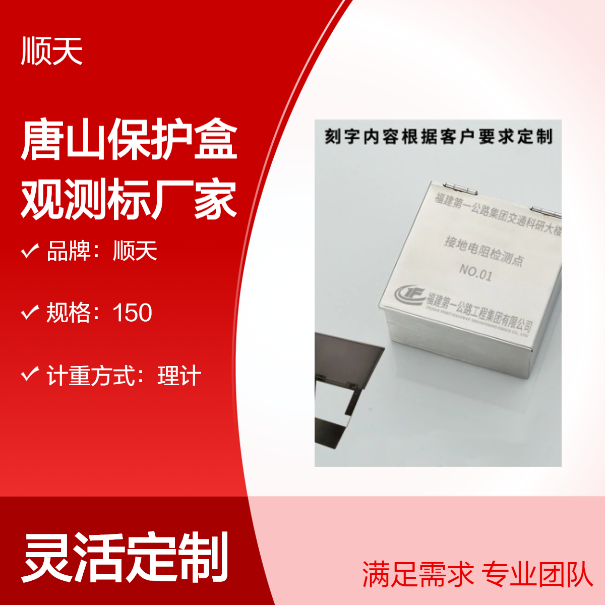 顺天品牌 灵活定制不锈钢保护盒 沉降观测标现货 长度均可定制