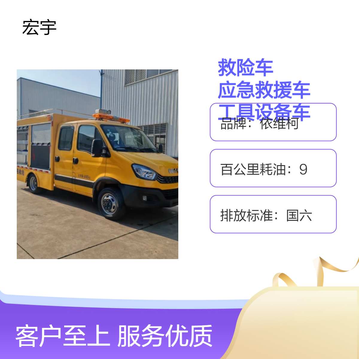 依维柯国六应急救援车 高效救援工具车 工程救险车燃气气防车