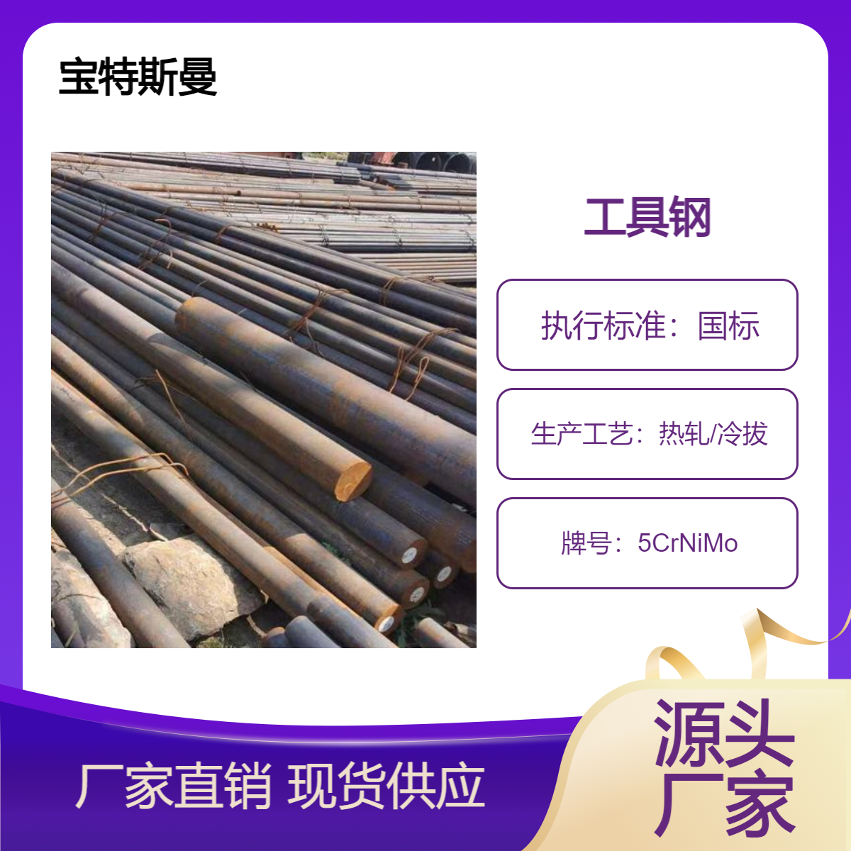 供应5CrNiMo合金钢棒 工具钢 棒材规格尺寸多样