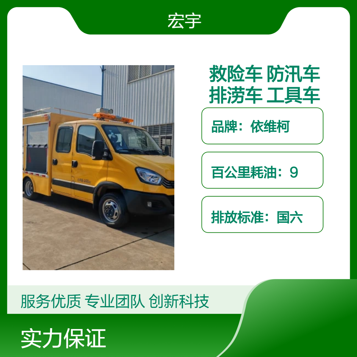 依维柯双排座工程救险车 救援防汛车 500立方电源排涝车