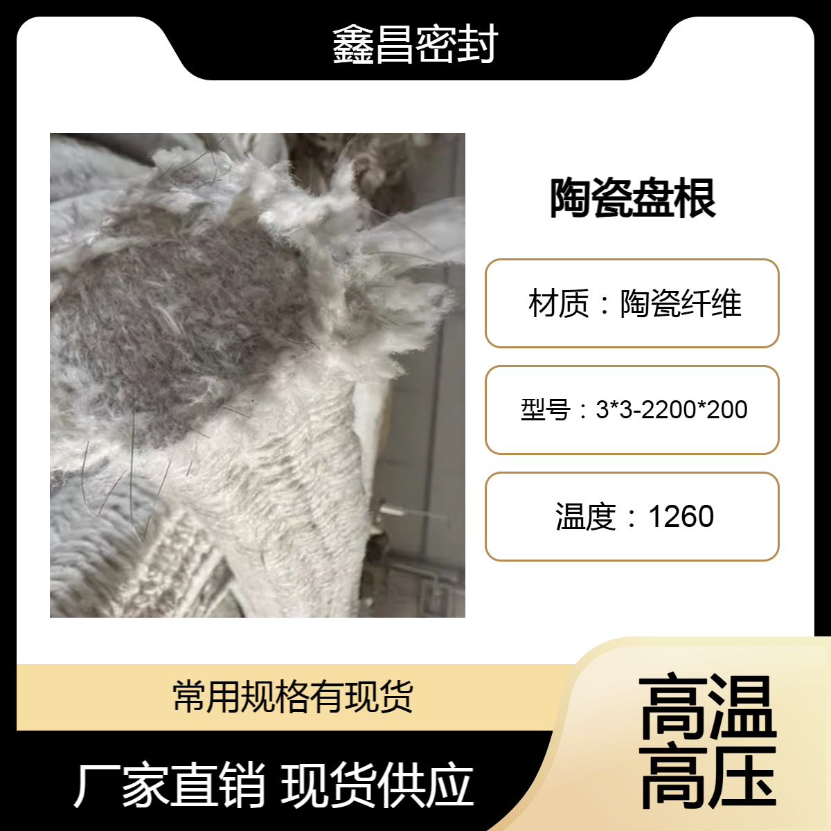 鑫昌18*18方形陶瓷纤维加钢丝增强密封条窑炉门专用陶瓷盘根