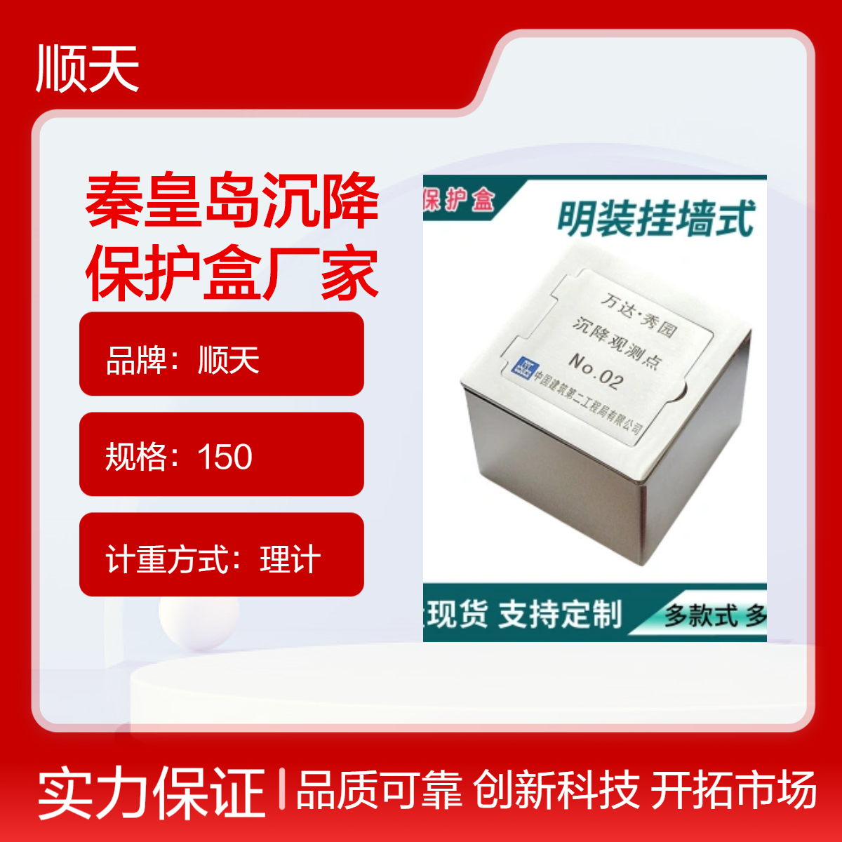 顺天 150×150mm 标准沉降观测盒适配沉降观 测钉安装便捷防破坏