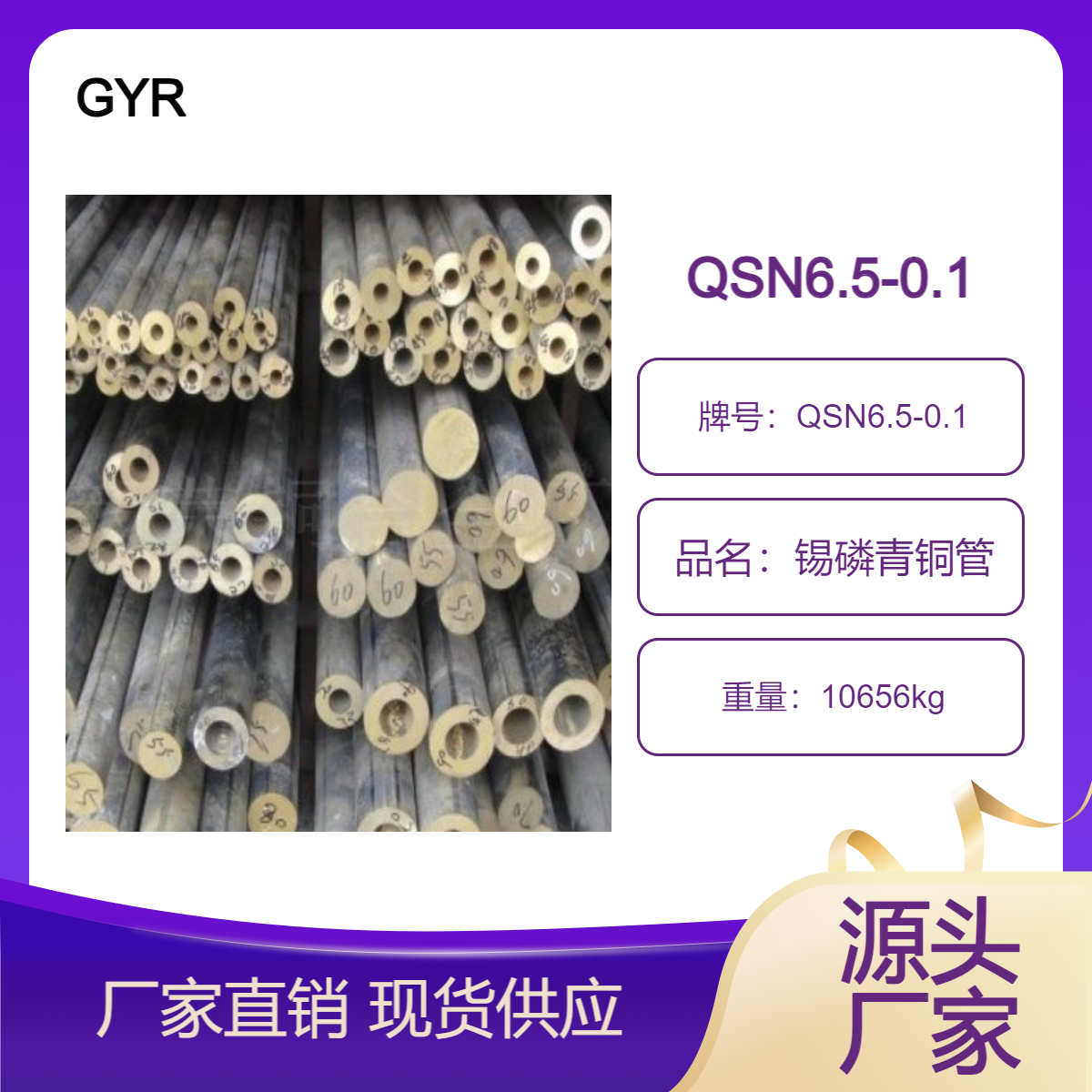 QSN6.5-0.1锡磷青铜管生产厂家 对比牌号 大量库存
