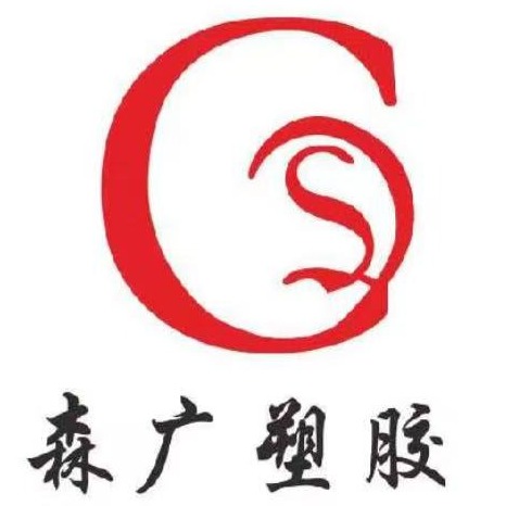 沈阳森广塑胶有限公司