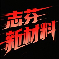 衡水志芬新材料有限公司 - 公司logo