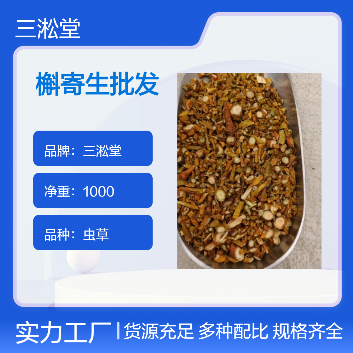 三淞堂槲寄生虫草 阴凉干燥储存 高品质虫草批发