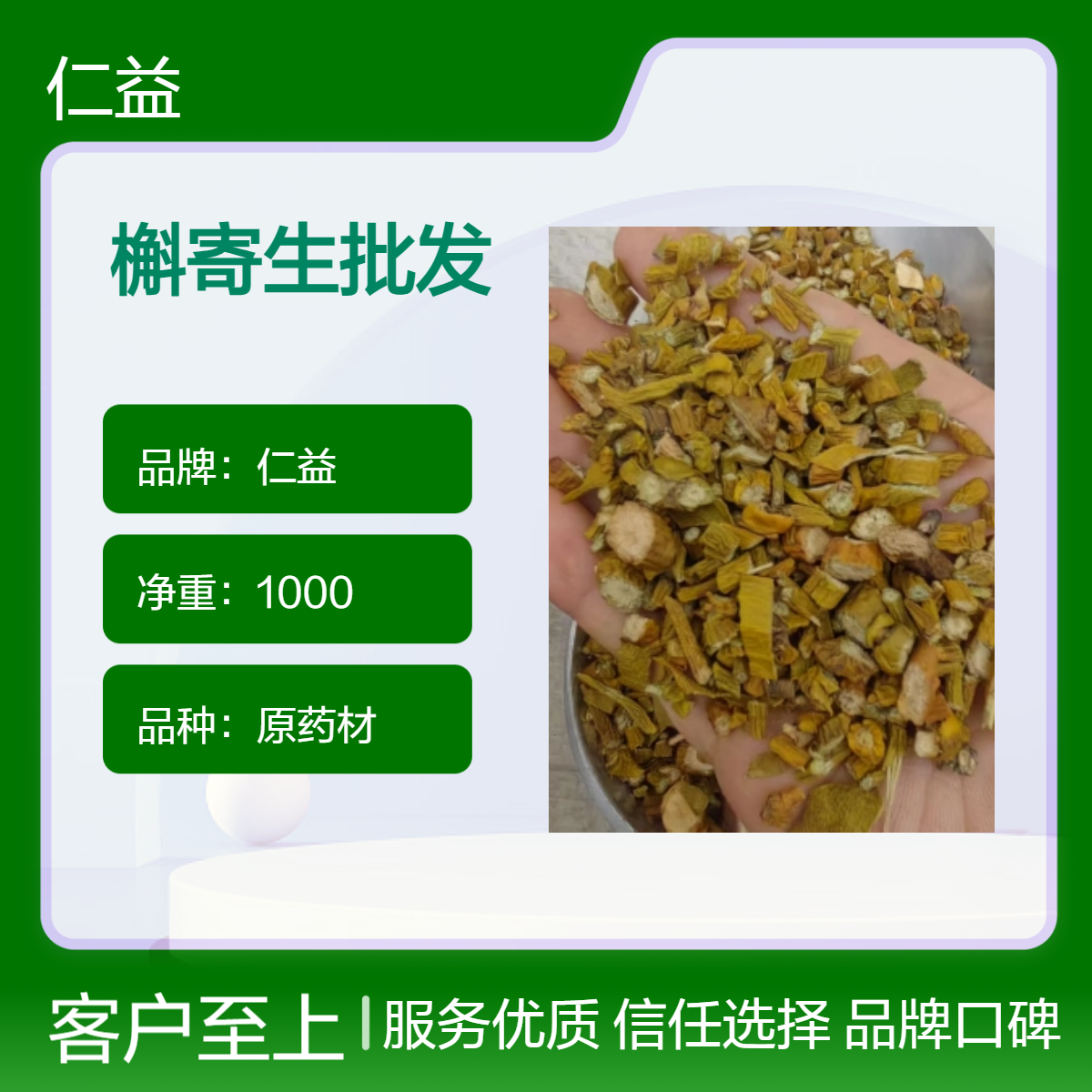 仁益一级槲寄生原药材 袋装1000g 阴凉干燥储存