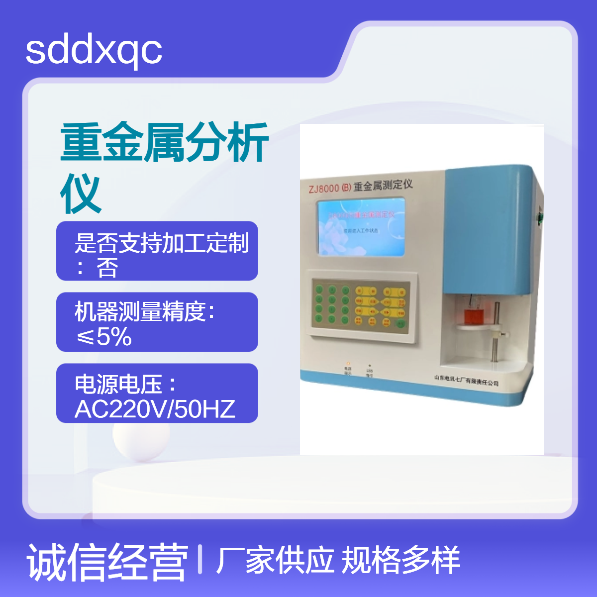 粮食重金属快速检测 阳极溶出法精确分析 可靠耐用 高效准确