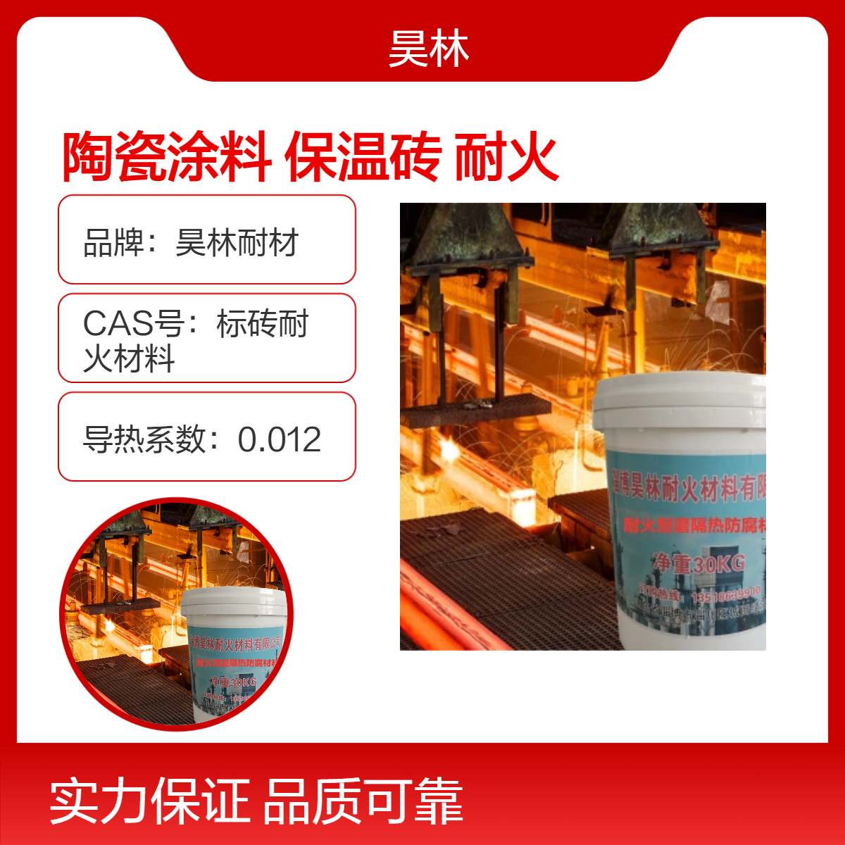 1000-1850°C陶瓷涂料 昊林耐材 高温轻质保温砖 隔热耐火砖内衬砖
