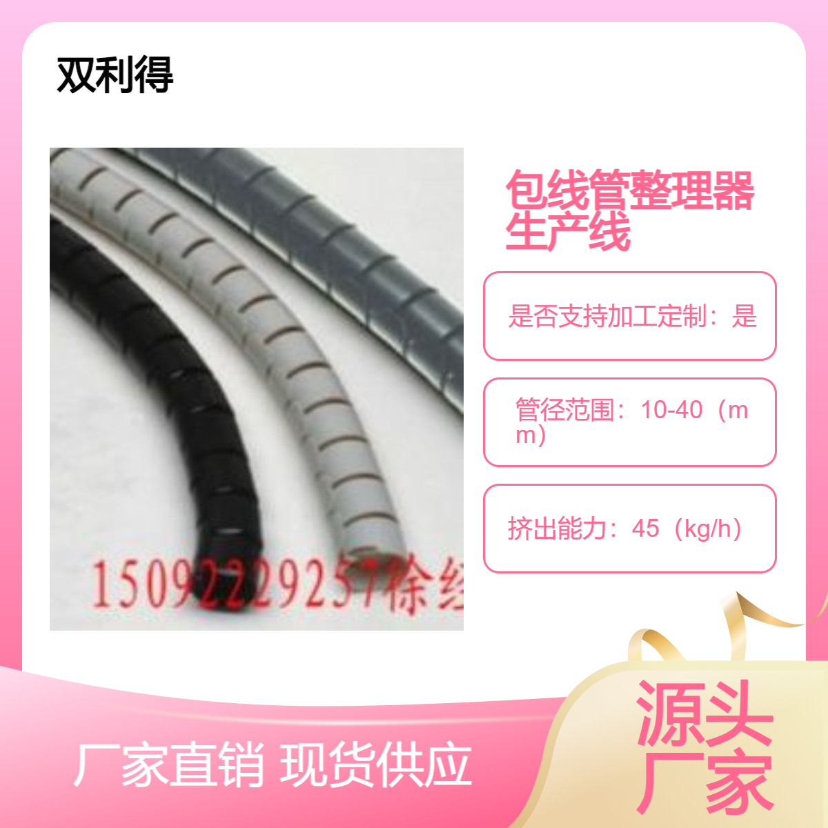 根据客户需求电线套整理器生产线 束线管机器设备双利得厂家提供