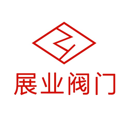 展业阀门有限公司 - 公司logo